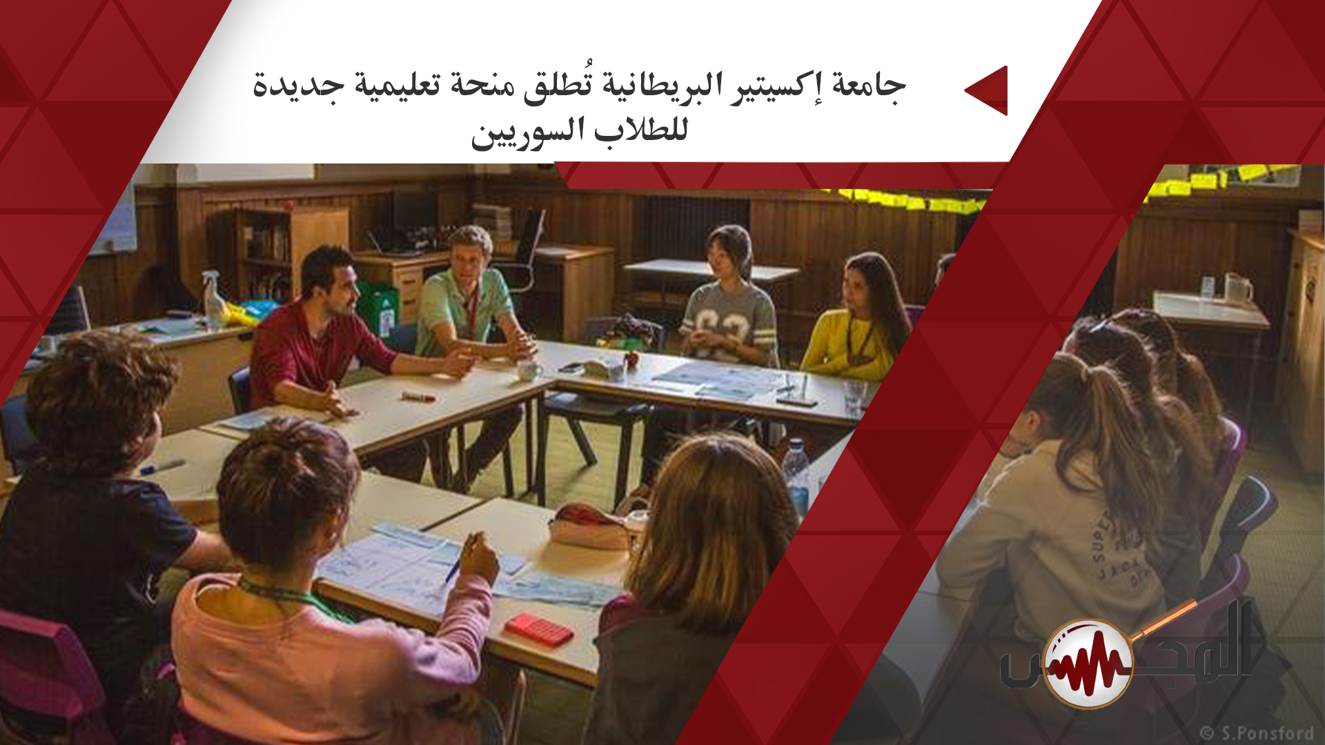 جامعة إكسيتير البريطانية تُطلق منحة تعليمية جديدة للطلاب السوريين 