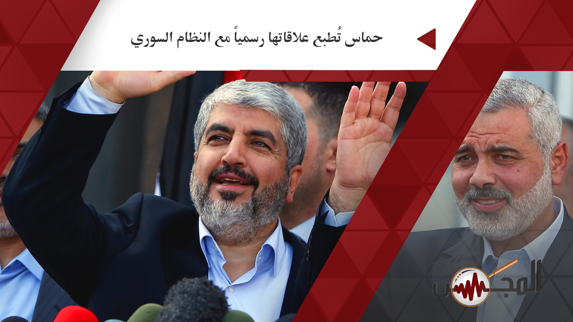 حماس تُطبع علاقاتها رسمياً مع النظام السوري