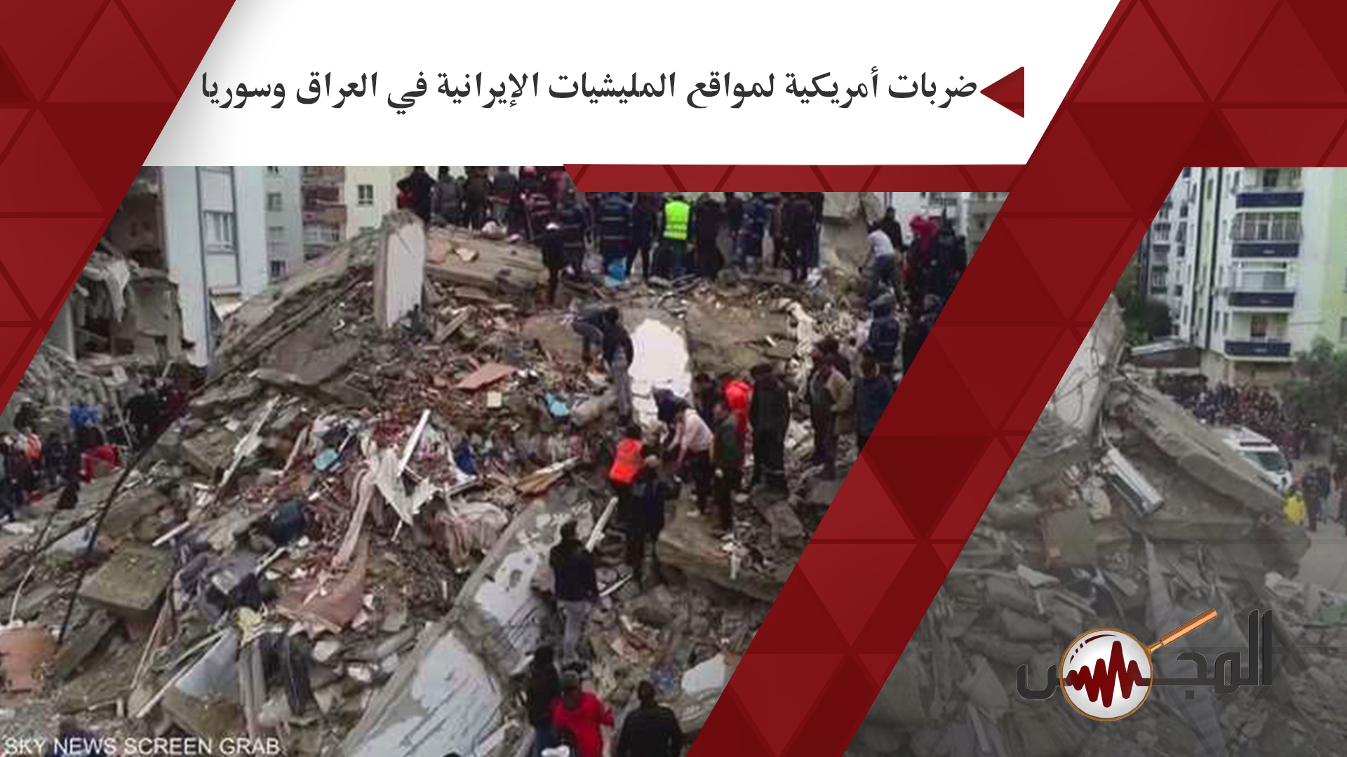 تعرف على التسهيلات الأوروبية الممنوحة للسوريين والأتراك المتضررين في الزلزال