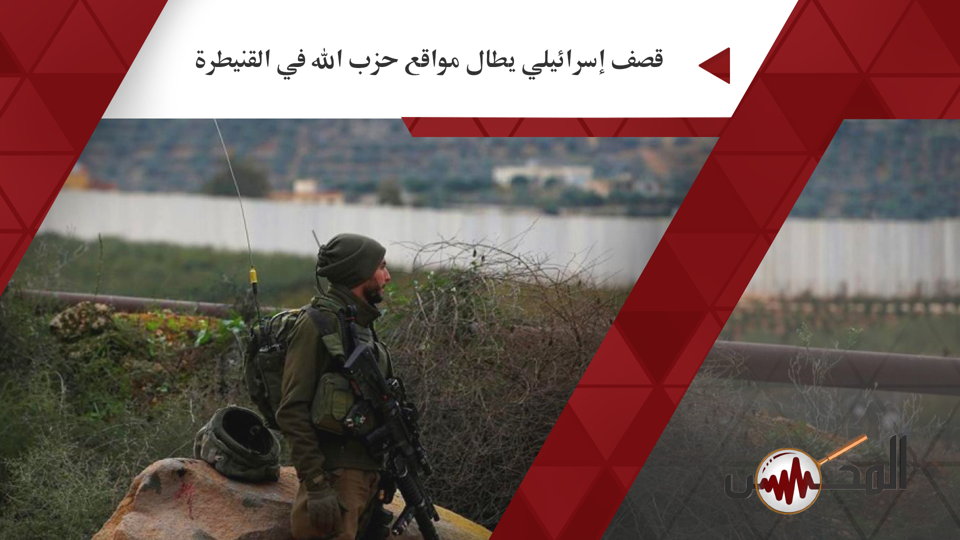 قصف إسرائيلي يطال مواقع حزب الله في القنيطرة